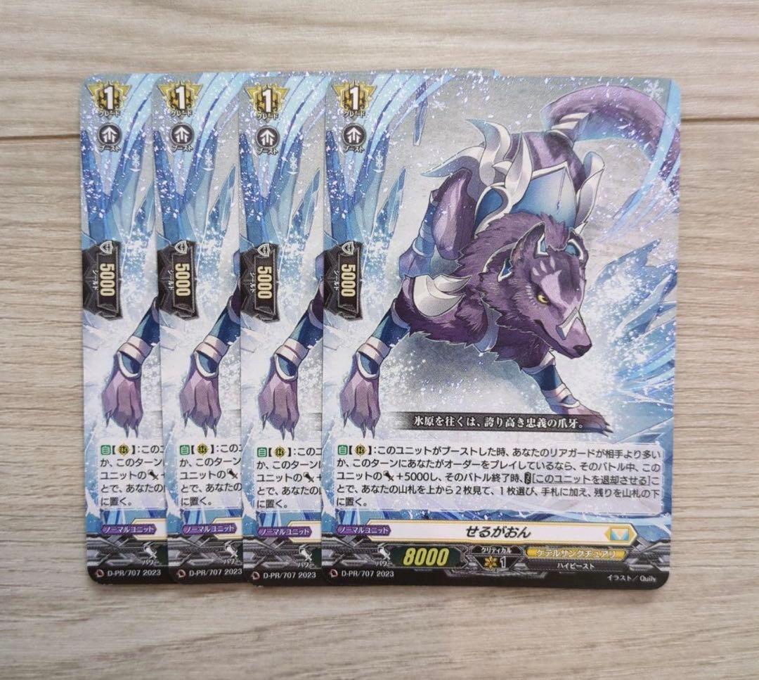 ヴァンガード　せるがおん　PR 4枚