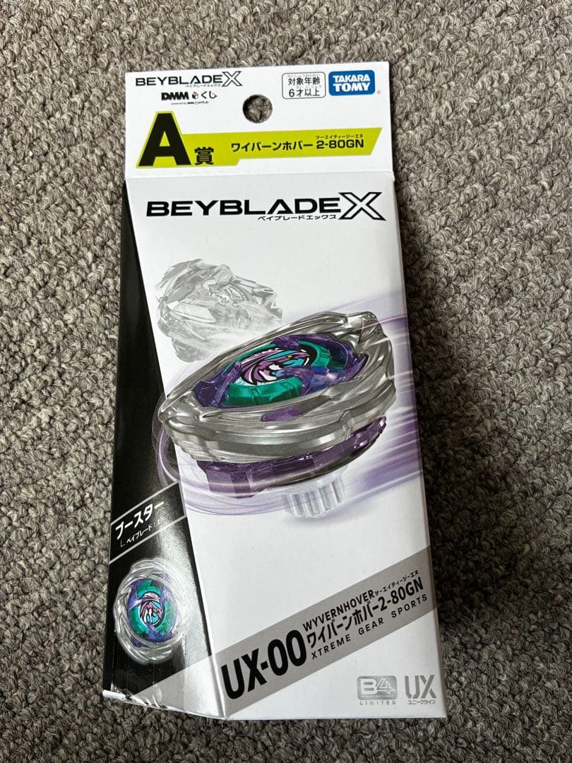 【即日発送】A賞　ワイバーンホバー2-80GN