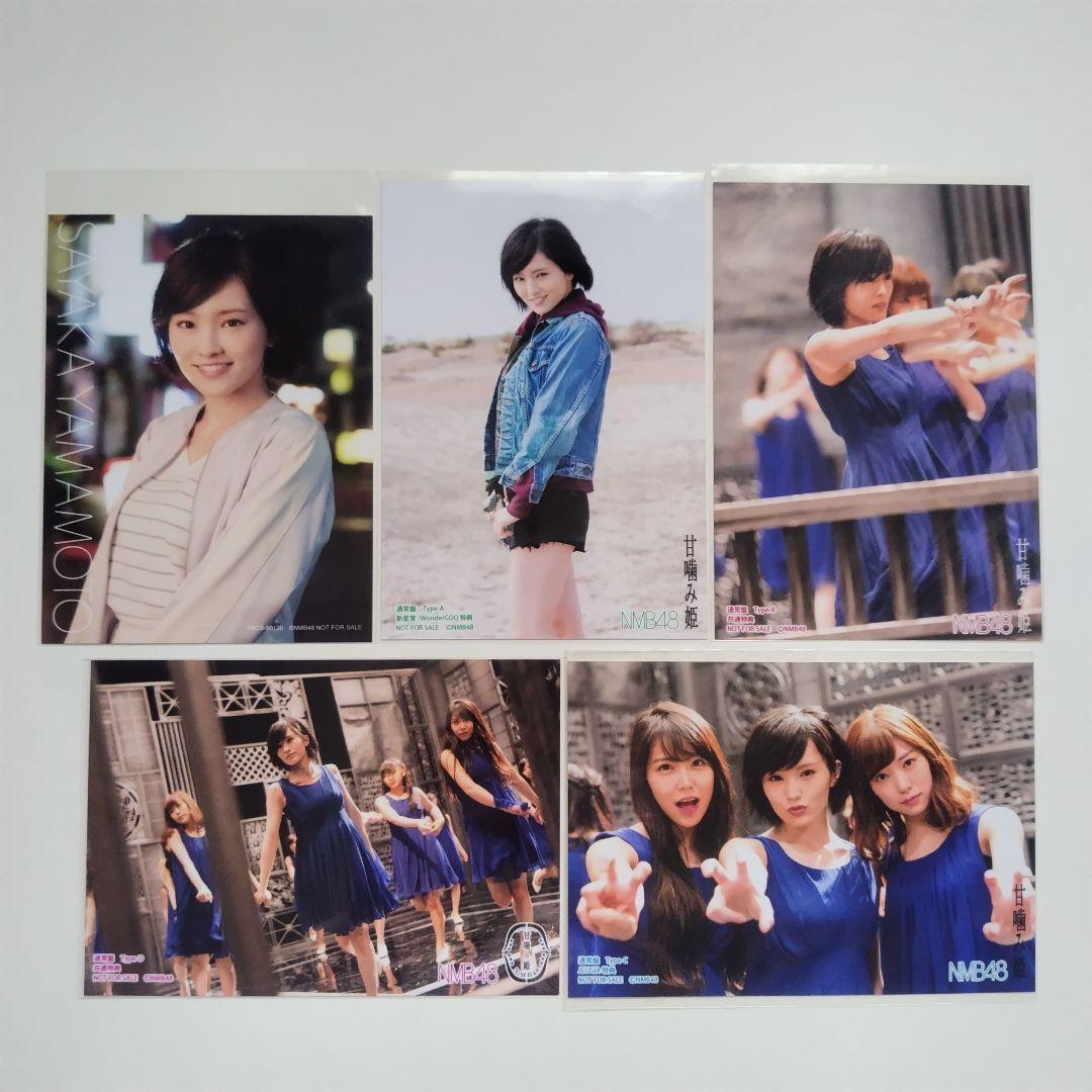 NMB48 山本彩 甘噛み姫 生写真 セット