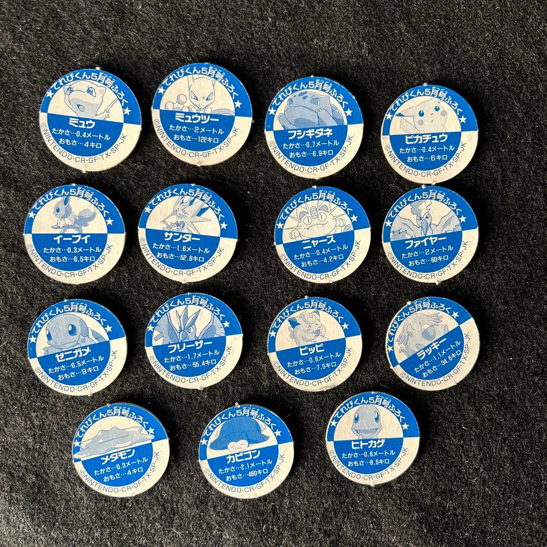 ポケモン　チップ15枚　キラ極美品　てれびくん5月号付録