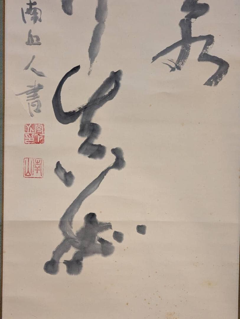 【真作】掛軸　豪放墨蹟　気迫ある大書作品　禅味ある揮毫　共箱入　U107