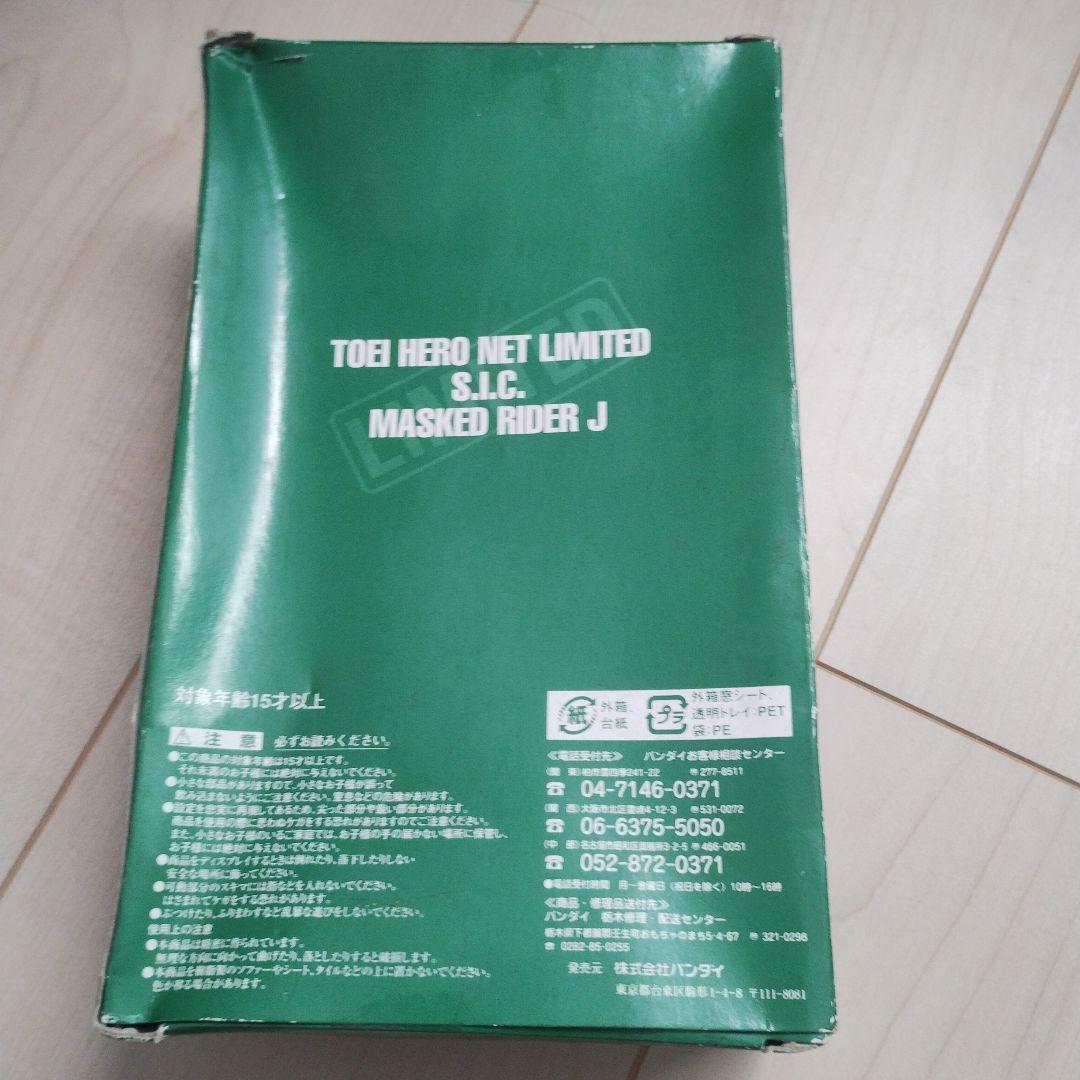 S.I.C仮面ライダー響轟マジョーラカラー カリス仮面ライダーＪなど5体セット