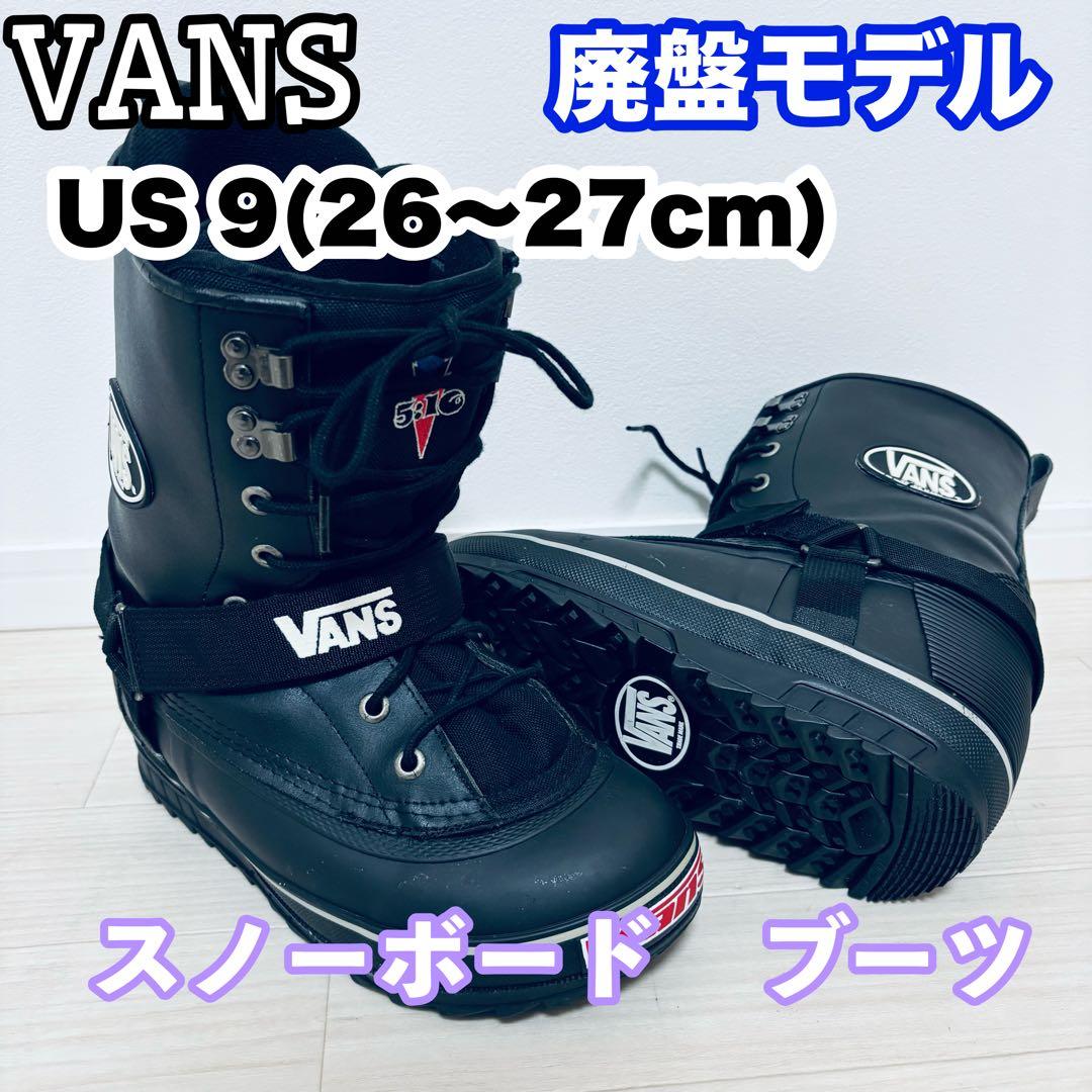 VANS 5150 スノーボードブーツ US9 ハイスタンダード前身 廃盤モデル