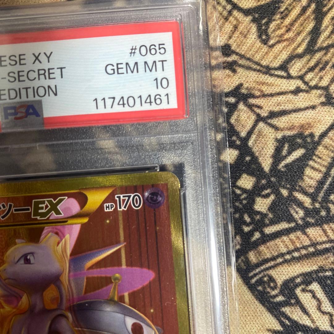 ミュウツー EX UR PSA10 1ED XY8 赤い閃光