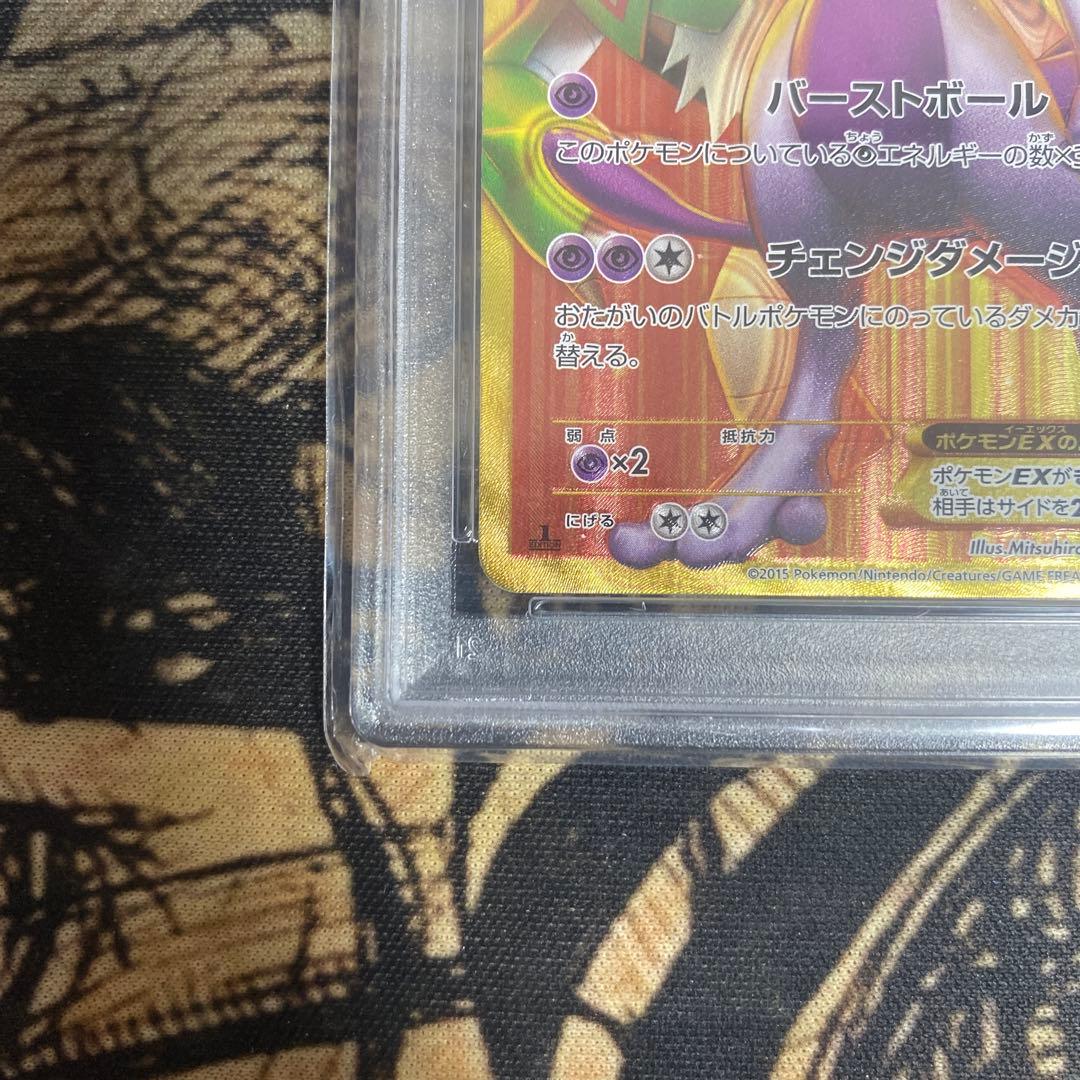 ミュウツー EX UR PSA10 1ED XY8 赤い閃光