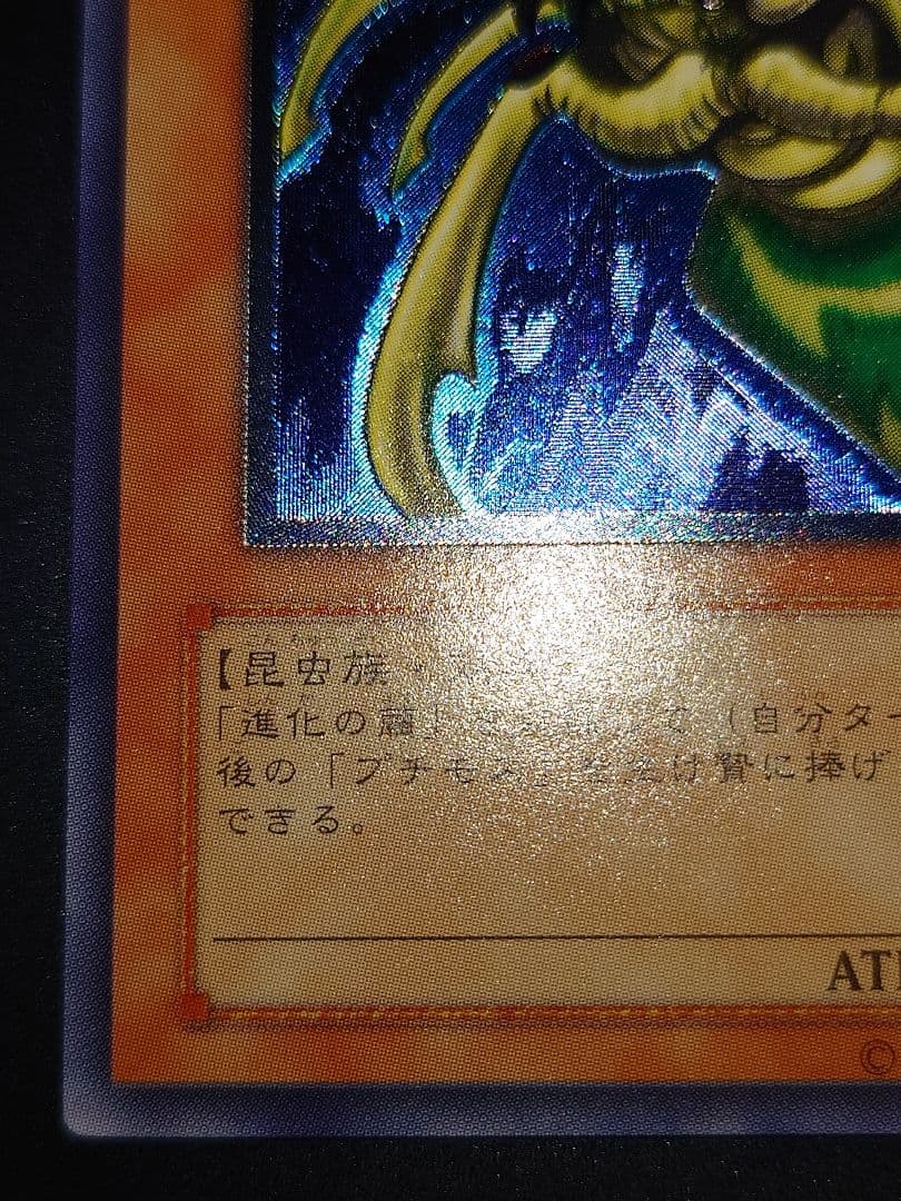 究極完全態グレートモス　レリーフ　アルティメット　ふやは