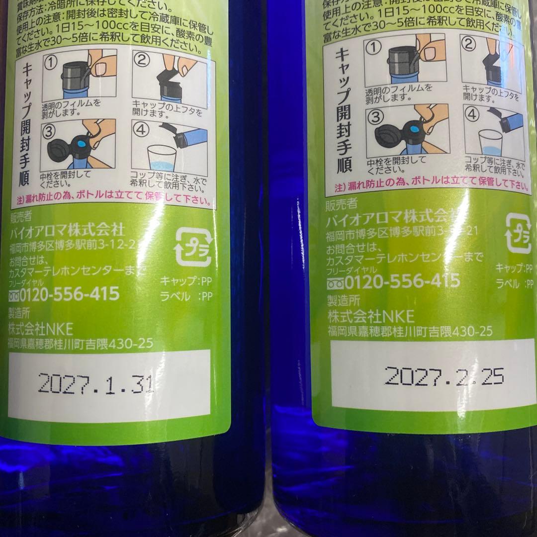 バイオアロマ 緑豆100%（2本セット）