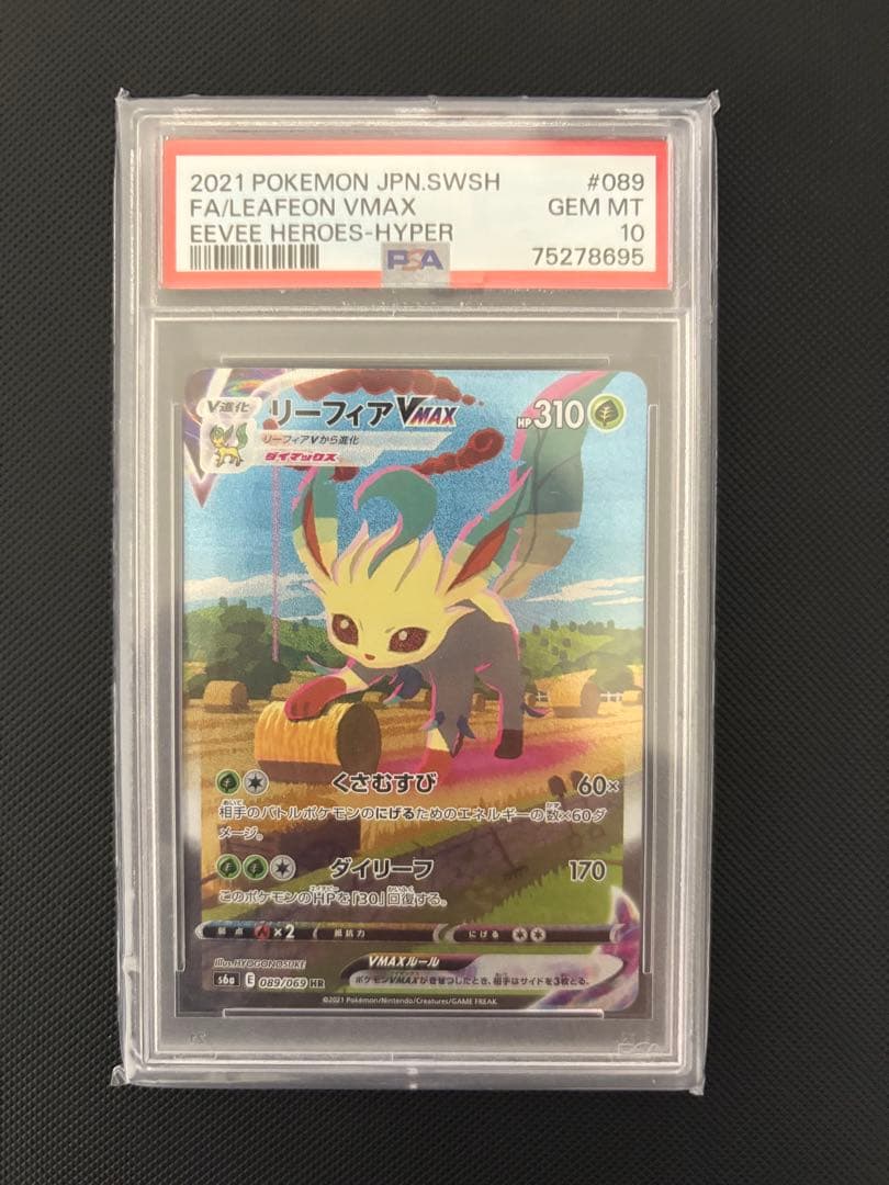 リーフィアvmax sa psa10