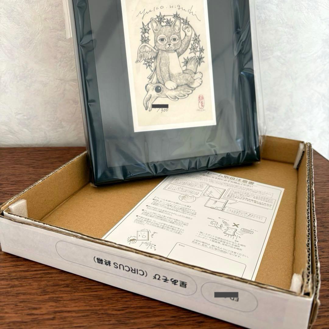 【新品】複製画　ヒグチユウコ　ボリス雑貨店　星あそび(シリアルNO.10番台)