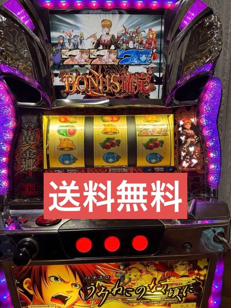 【希少台　送料込み】パチスロ実機　うみねこのなく頃に　不要機付き