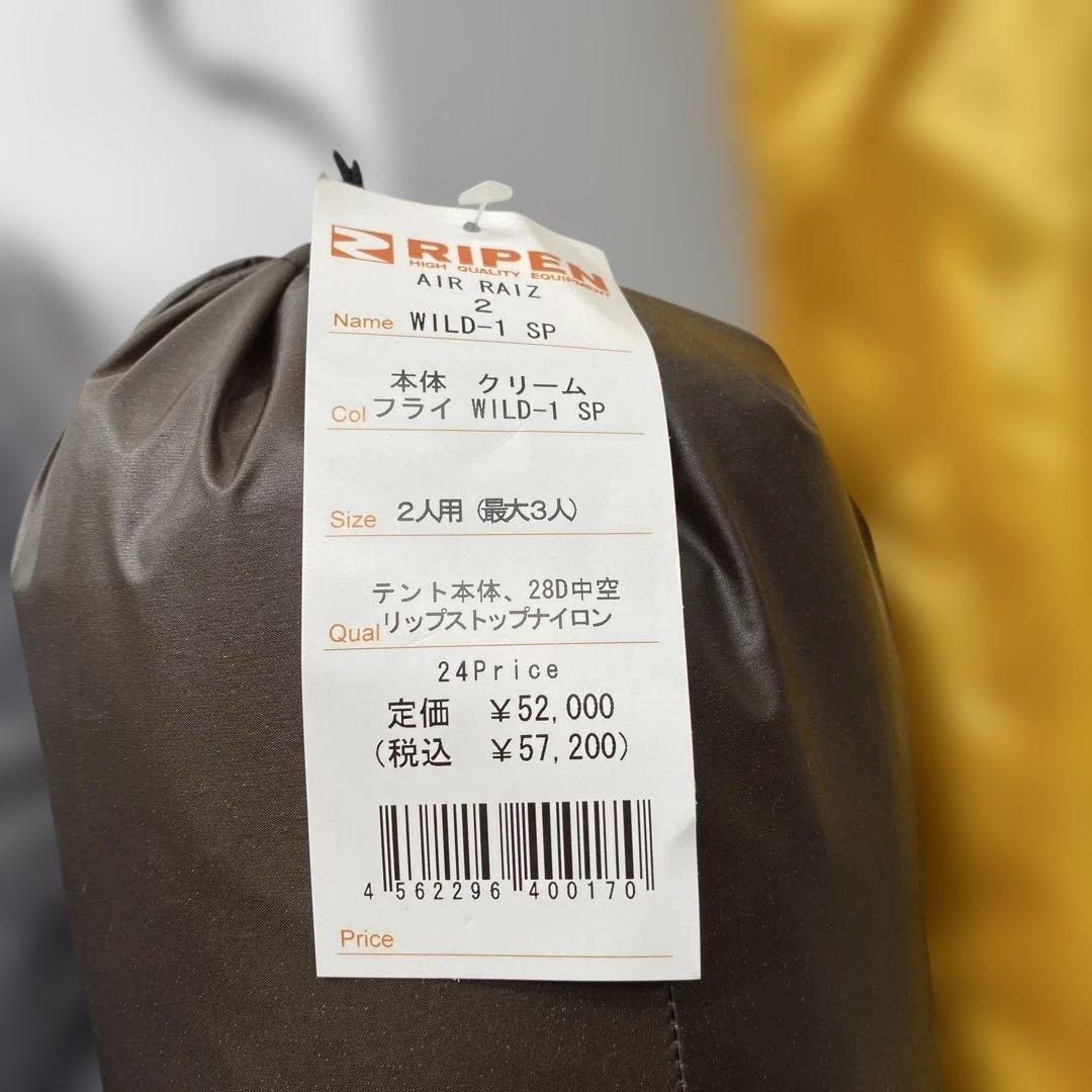 【新品•未使用品】 WILD-1 SP & KAYA RAIZ 2 テントセット