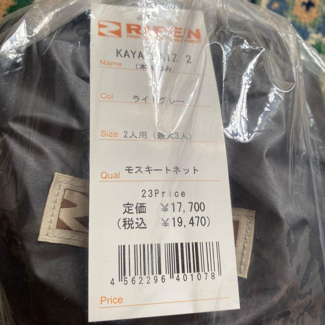 【新品•未使用品】 WILD-1 SP & KAYA RAIZ 2 テントセット