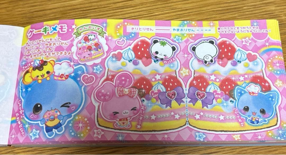 もぐもぐランド　メモ帳