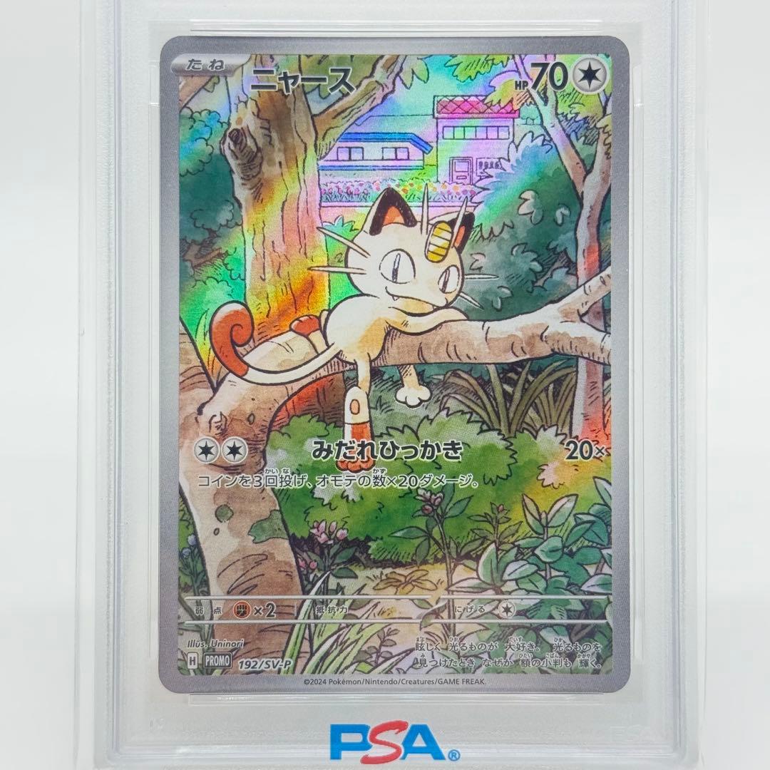 【PSA10】ニャース 192/SV-P スタートデッキ Generations
