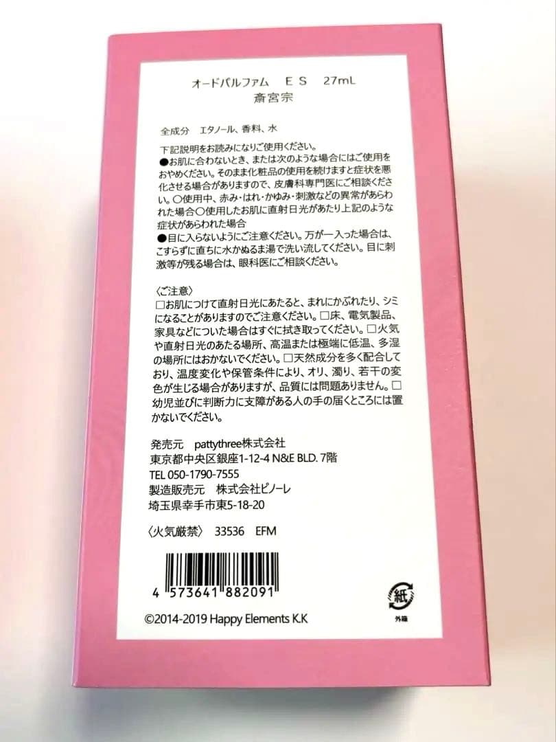 斎宮宗 フレグランス オードパルファム