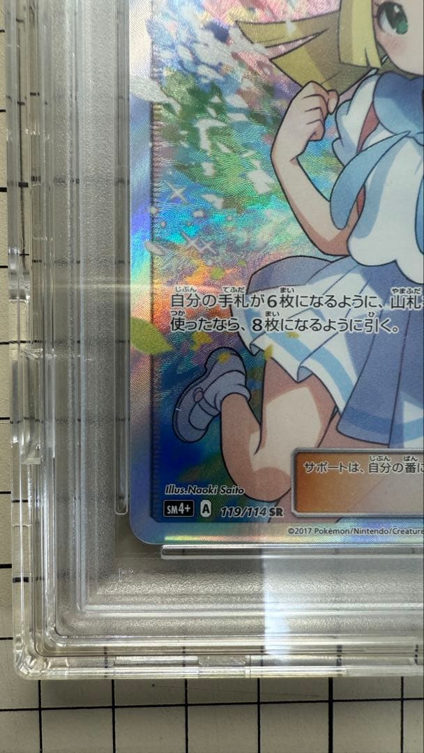 【安心・最安値】がんばリーリエ SR 【PSA9】日本語GXバトルブースト