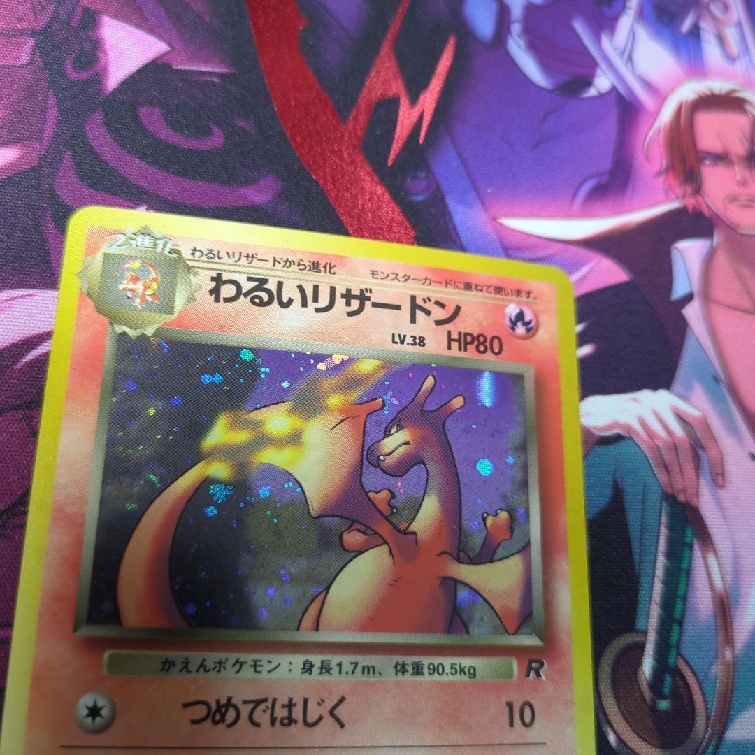 ポケカ旧裏わるいリザードン ★ 第4弾拡張パック ロケット団