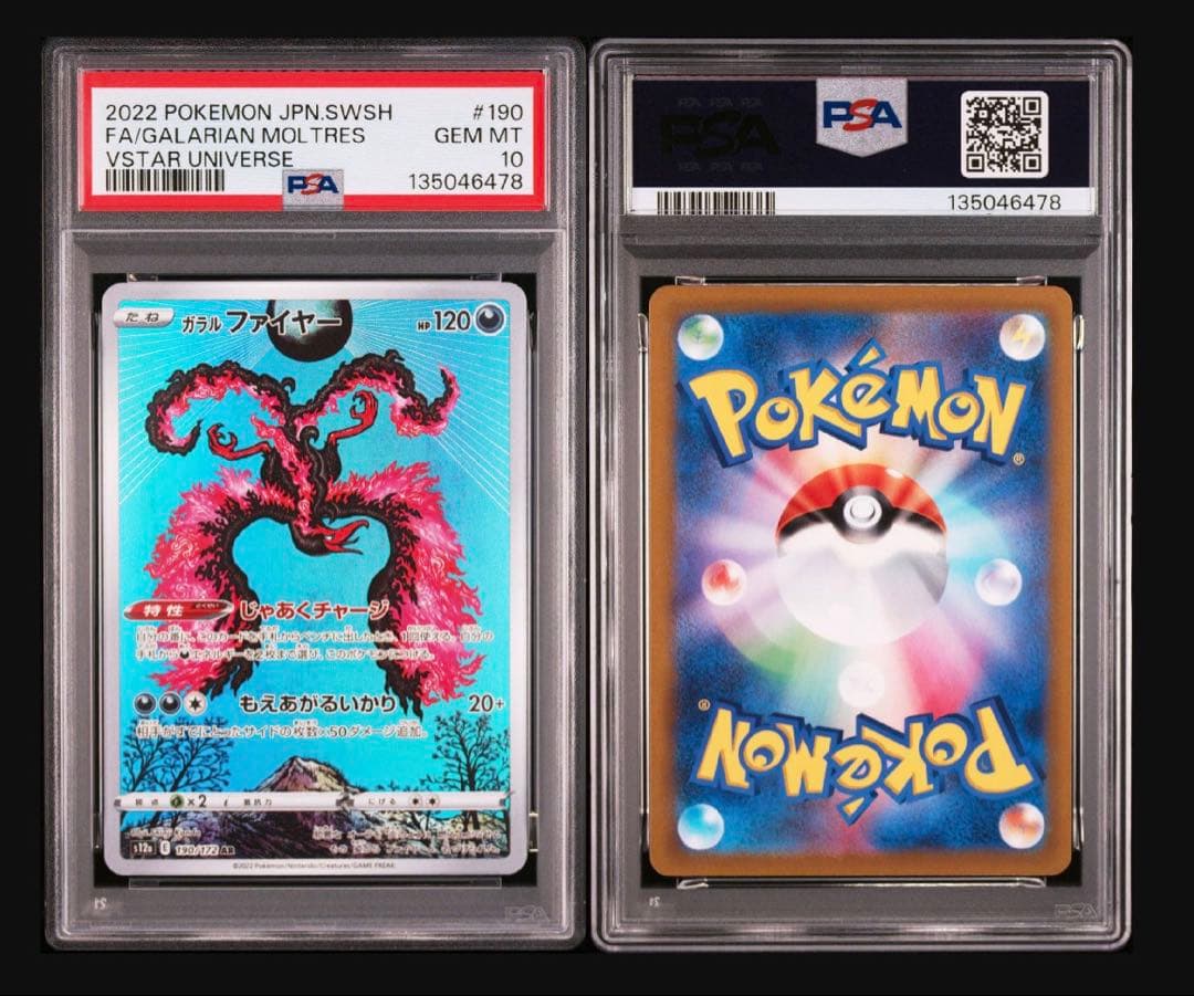 ガラルファイヤー　AR PSA10