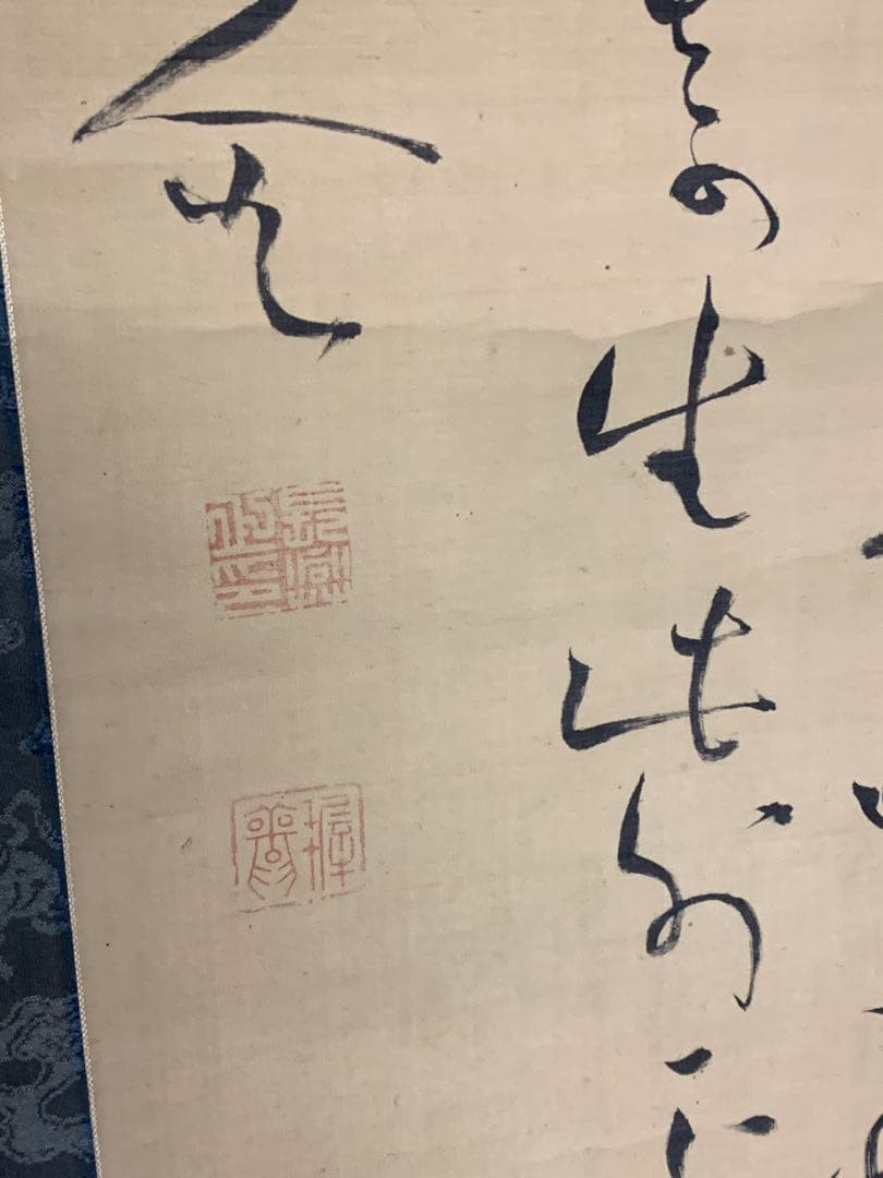 『8794』亀田鵬斎　書　掛軸