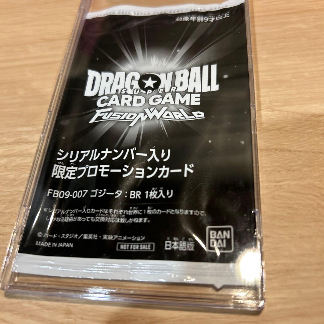 ドラゴンボール カードゲーゲームフュージョンワールド 限定プロモカード　ゴジータ