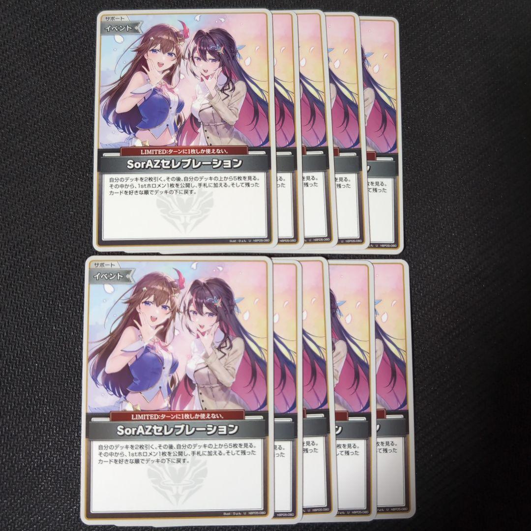 ヒ*イ様 ホロライブ ホロカ SorAZセレブレーション