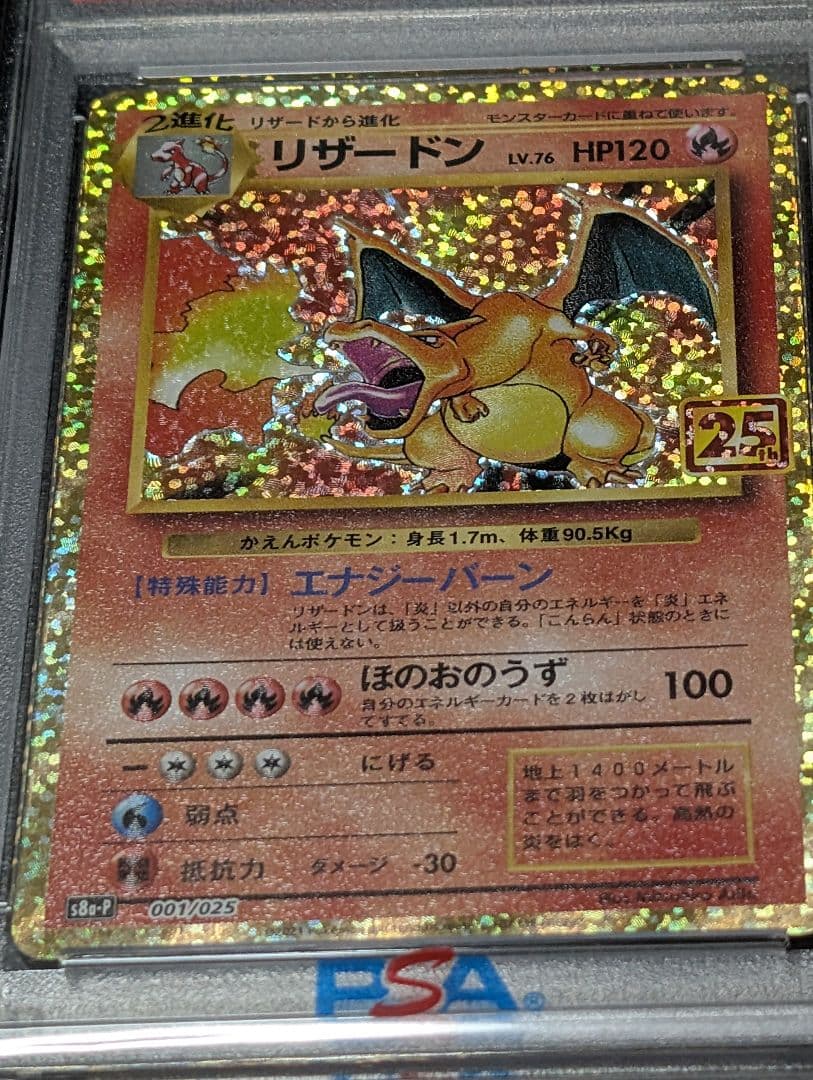 リザードン　25th　プロモ　 PSA10