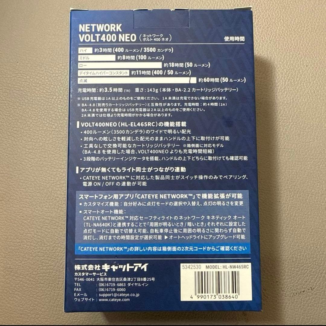 キャットアイ　ネットワークボルト400ネオ　VOLT HL-NW465RC