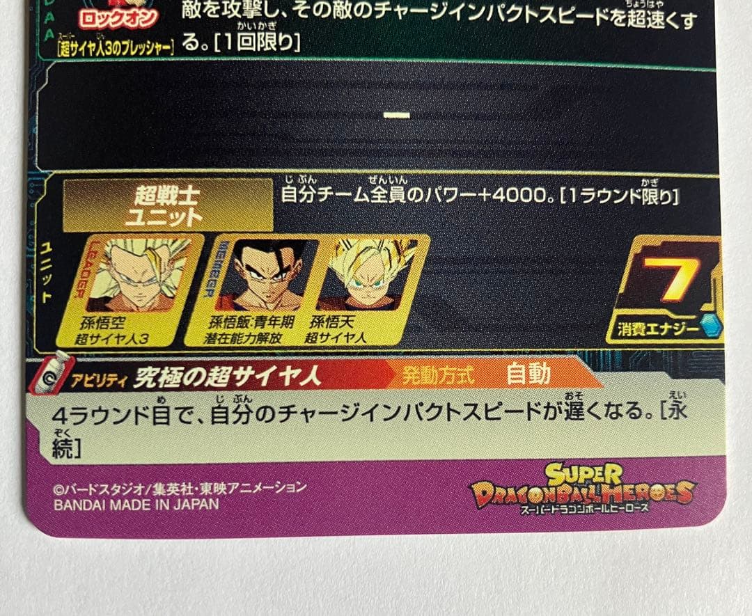 スーパードラゴンボールヒーローズ　メモリアルパック　H8-43P 孫悟空