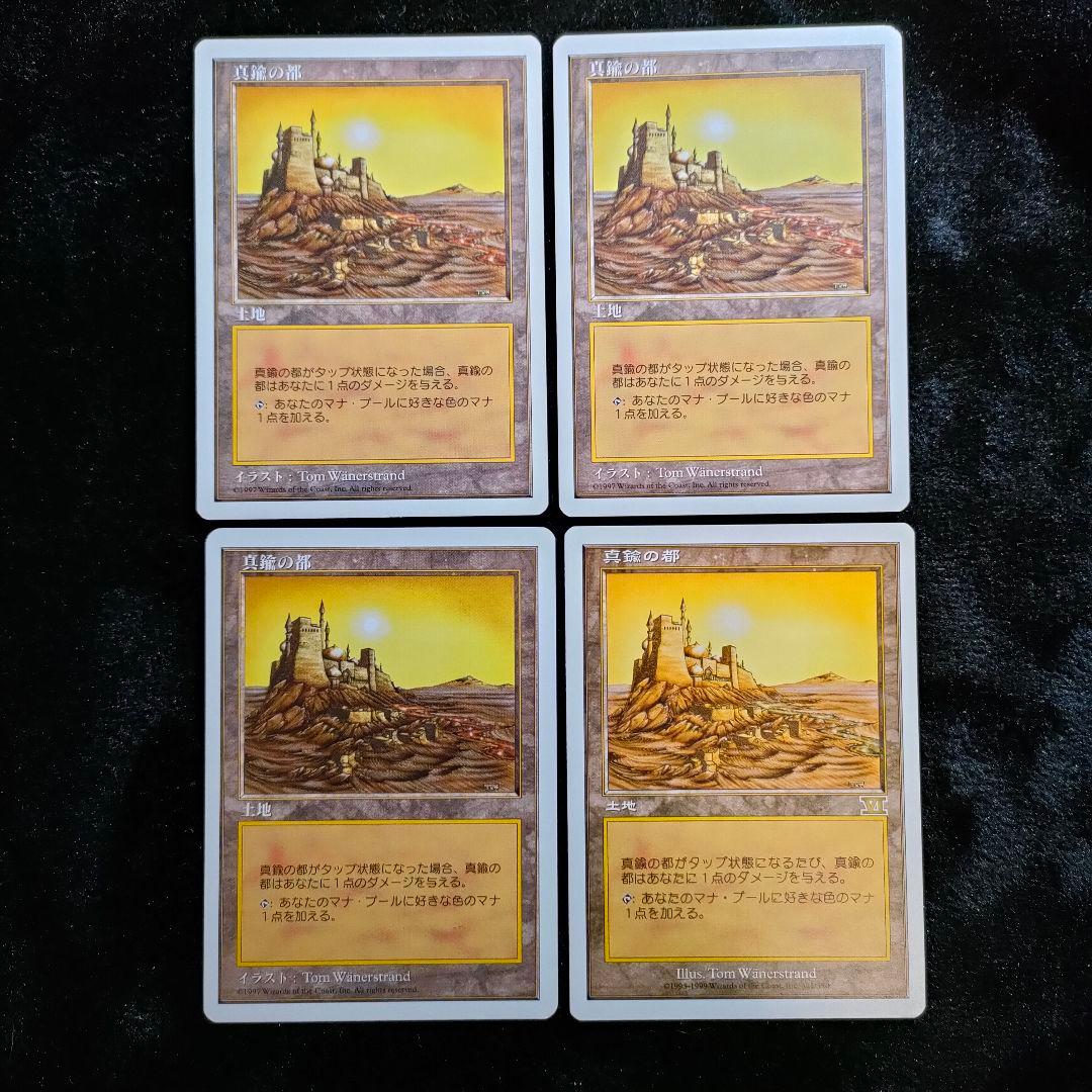 真鍮の都 City of Brass 日本語版 MTG 4枚