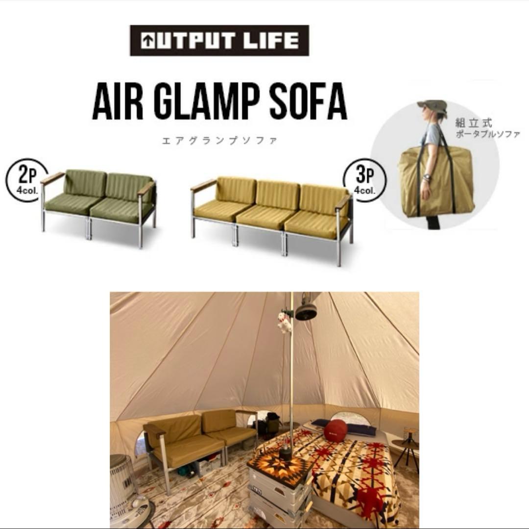 西一　OUTPUT LIFE（アウトプットライフ）　エアグランプソファ3P