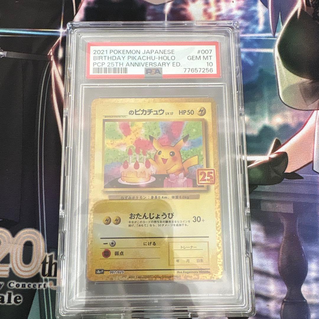 おたんじょうびピカチュウ25th PSA10 保護ケース付き