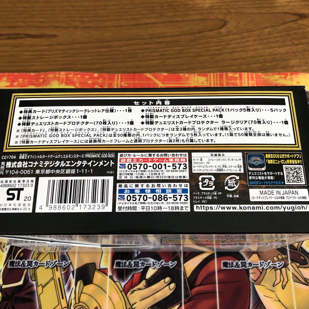 遊戯王 絶版未開封BOX PRISMATIC GOD BOX 未開封品
