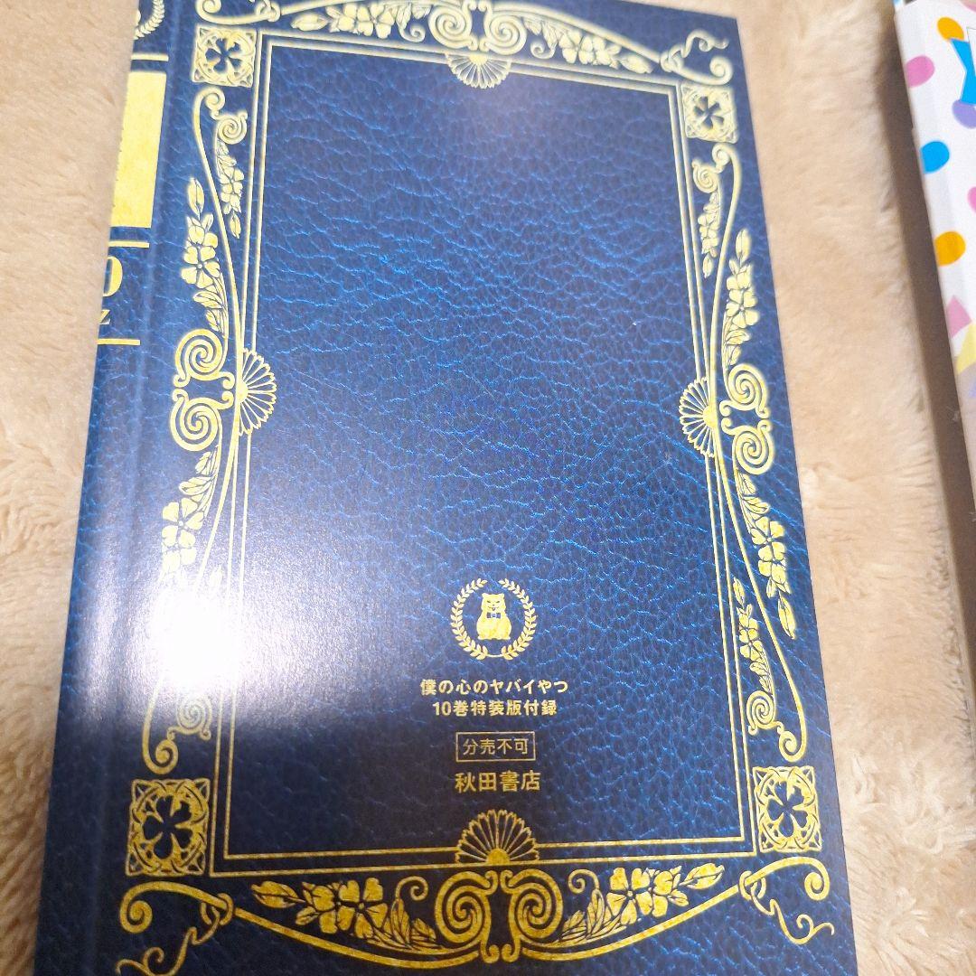 特装版アクリルジオラマ、イラストカード、修学旅行しおり、僕ヤバ大事典