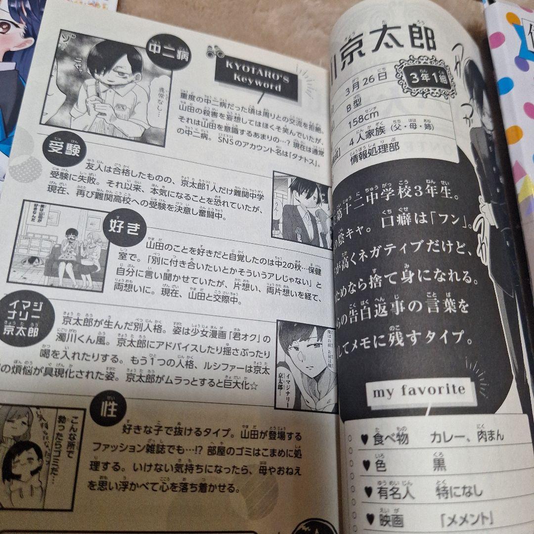 特装版アクリルジオラマ、イラストカード、修学旅行しおり、僕ヤバ大事典