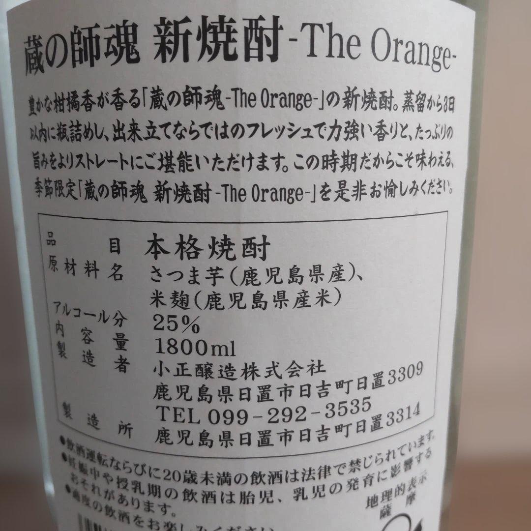 ※未開封※村尾と蔵の師魂　ともに1800ml