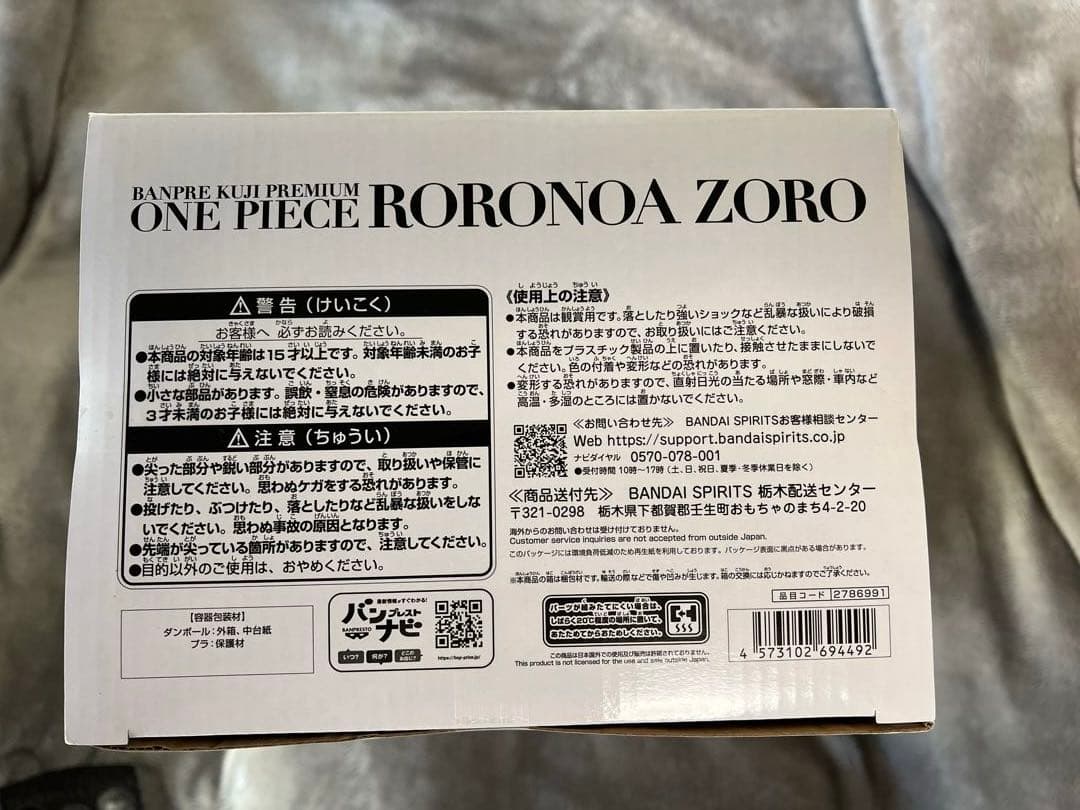 バンプレくじプレミアム　ロロノア・ゾロ　C賞　フィギュア　半券付き