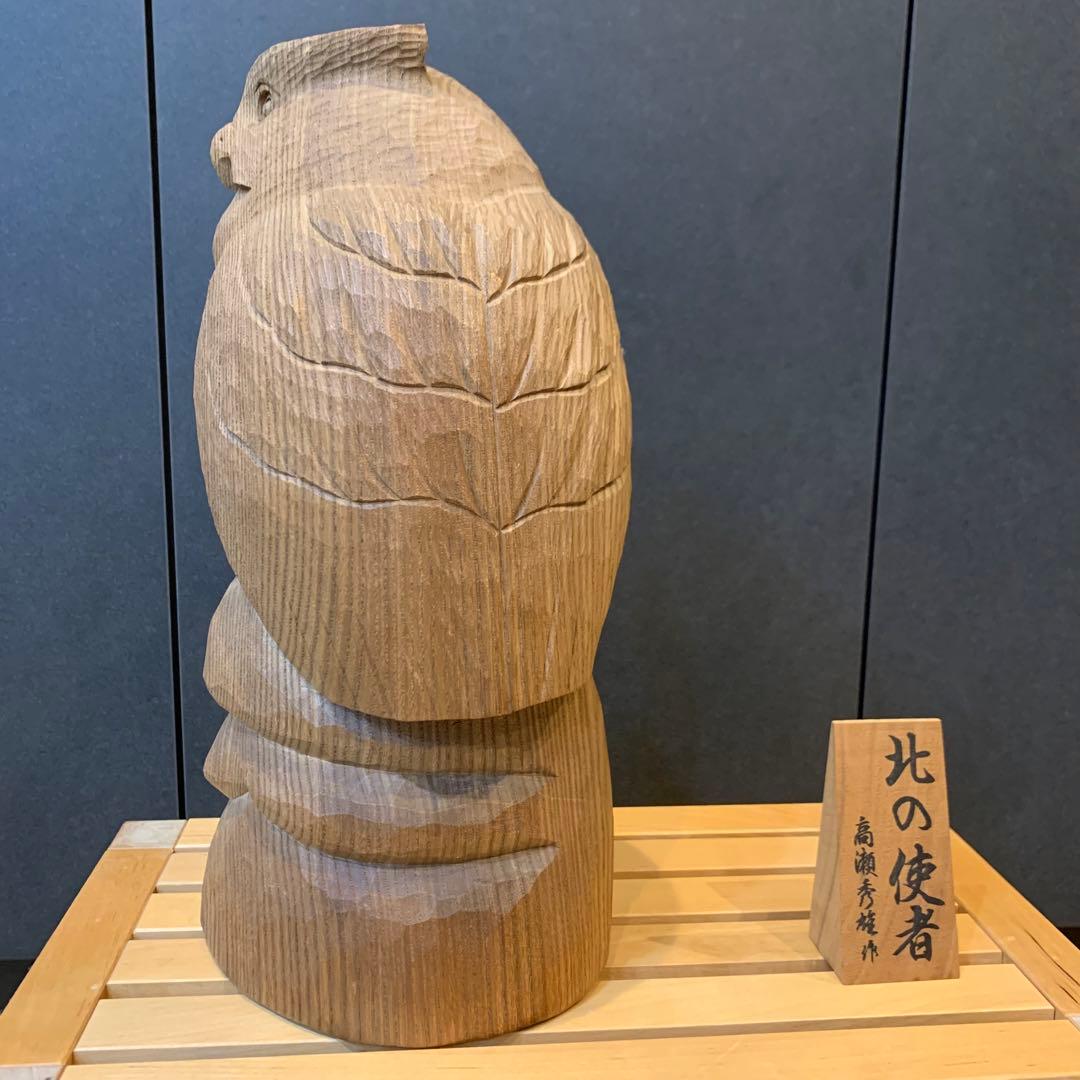希少✨高瀬秀雄作　シマフクロウ　幸運　木彫り　風水　オブジェ　不苦労　北の使者