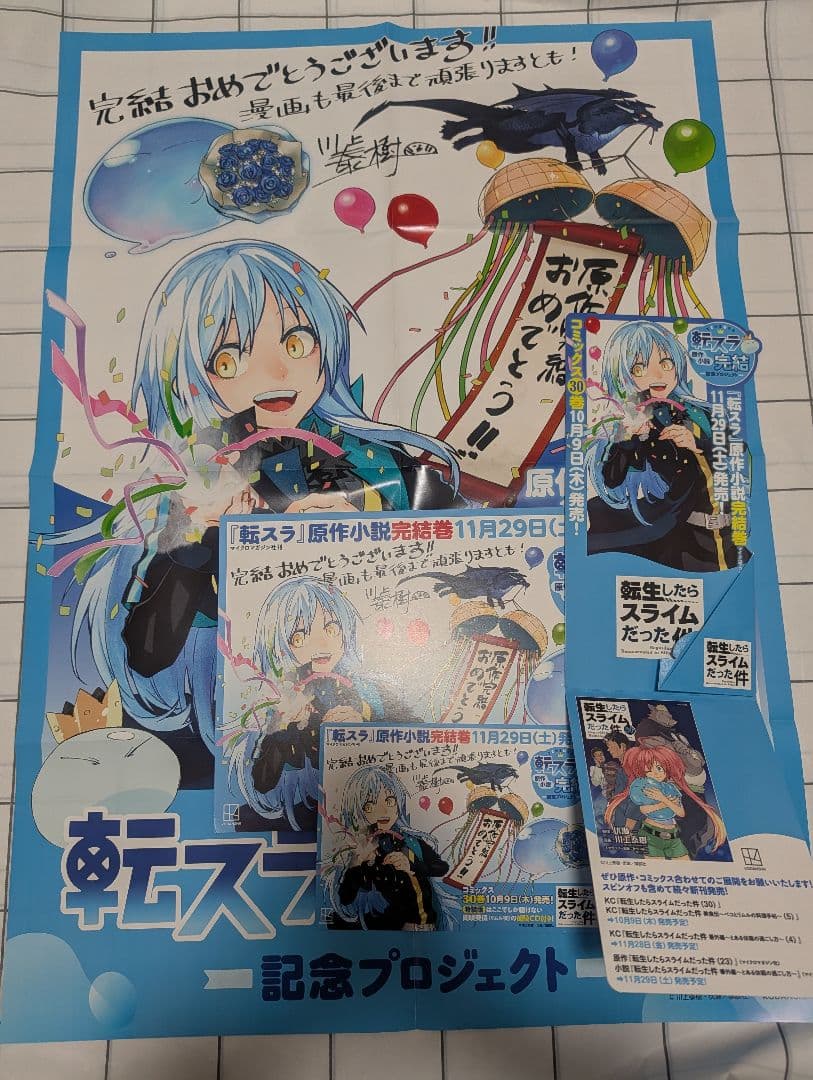 転生したらスライムだった件　ポスター　転スラ