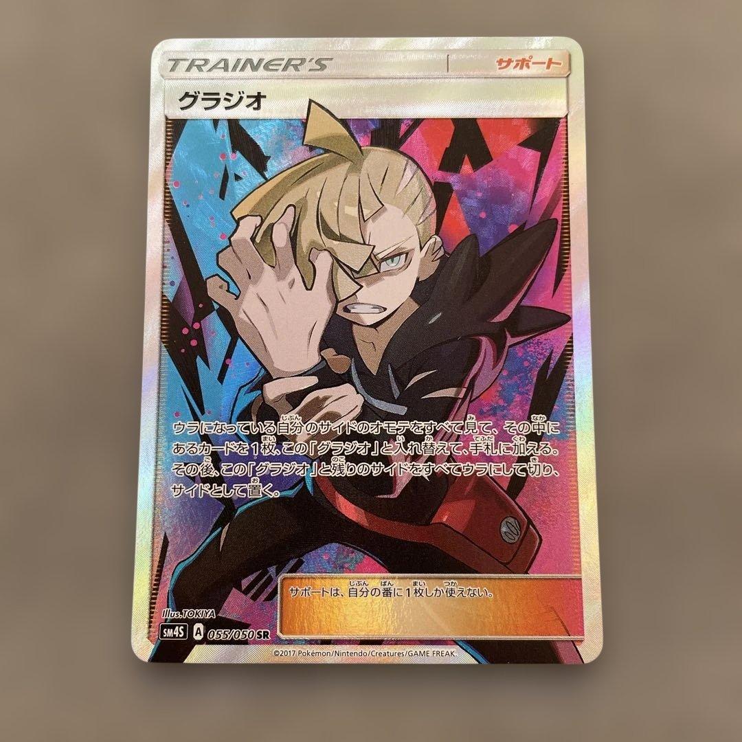 ポケモンカードゲーム　グラジオ　SR