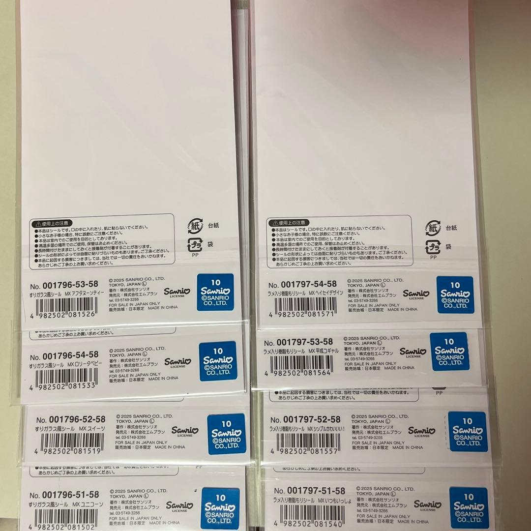 【正規品】サンリオシール11枚セット　うるちゅる・すりガラス風・キラフチ樹脂もり