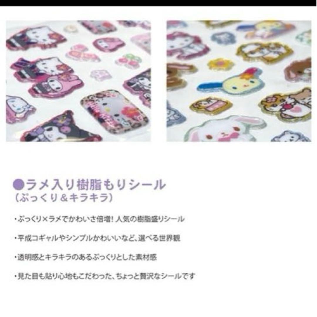 【正規品】サンリオシール11枚セット　うるちゅる・すりガラス風・キラフチ樹脂もり