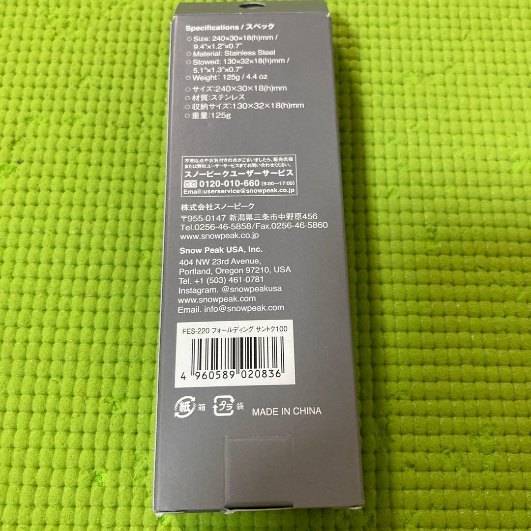 スノーピーク　サントク