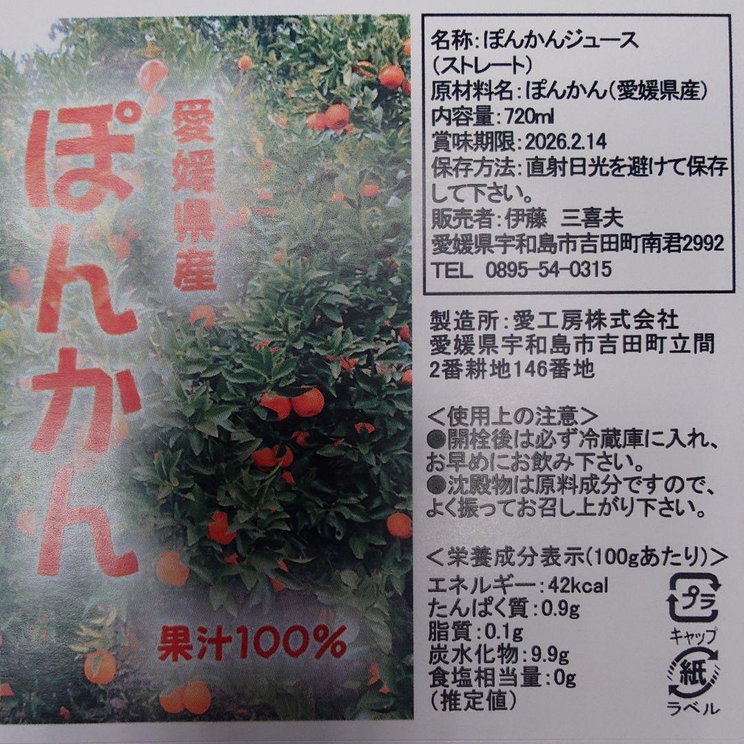 愛媛県産みかんジュース2種詰め合わせ 720ml 12本セット