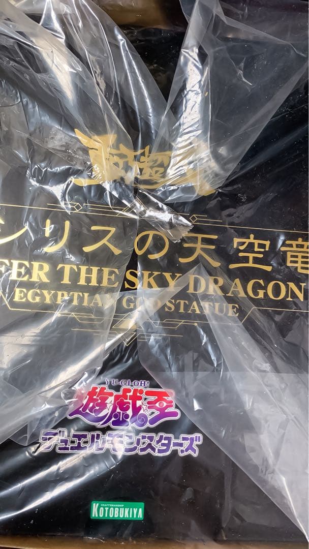 コトブキヤ 遊戯王　オシリスの天空竜 重巧超大シリーズ