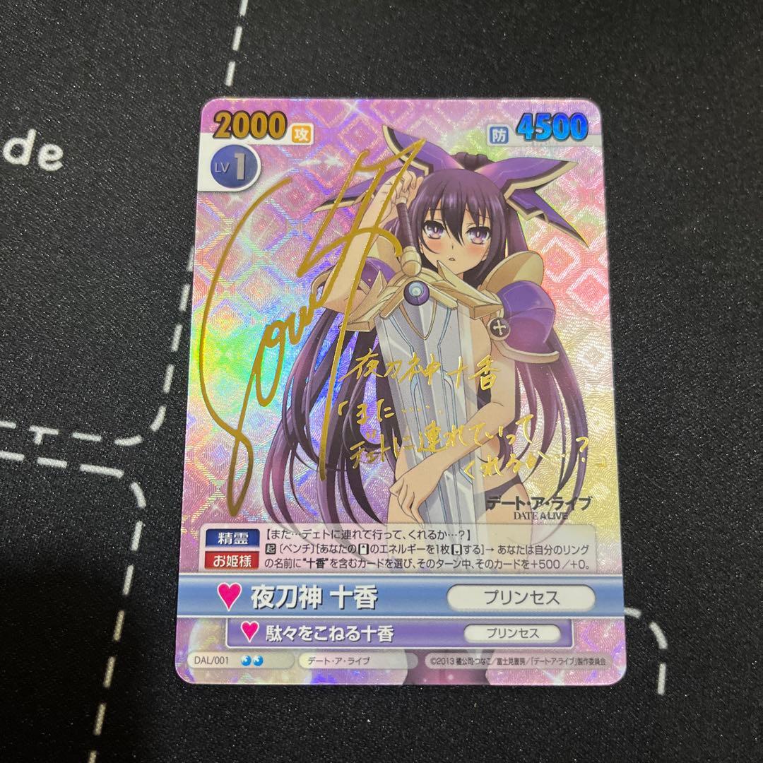 デートアライブ　夜刀神十香　サイン