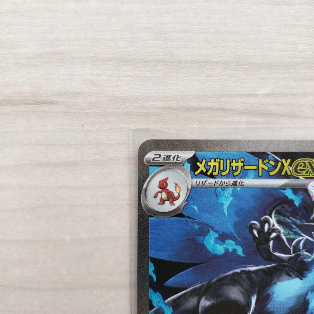 メガリザードンX EX HP360 110/080 SAR