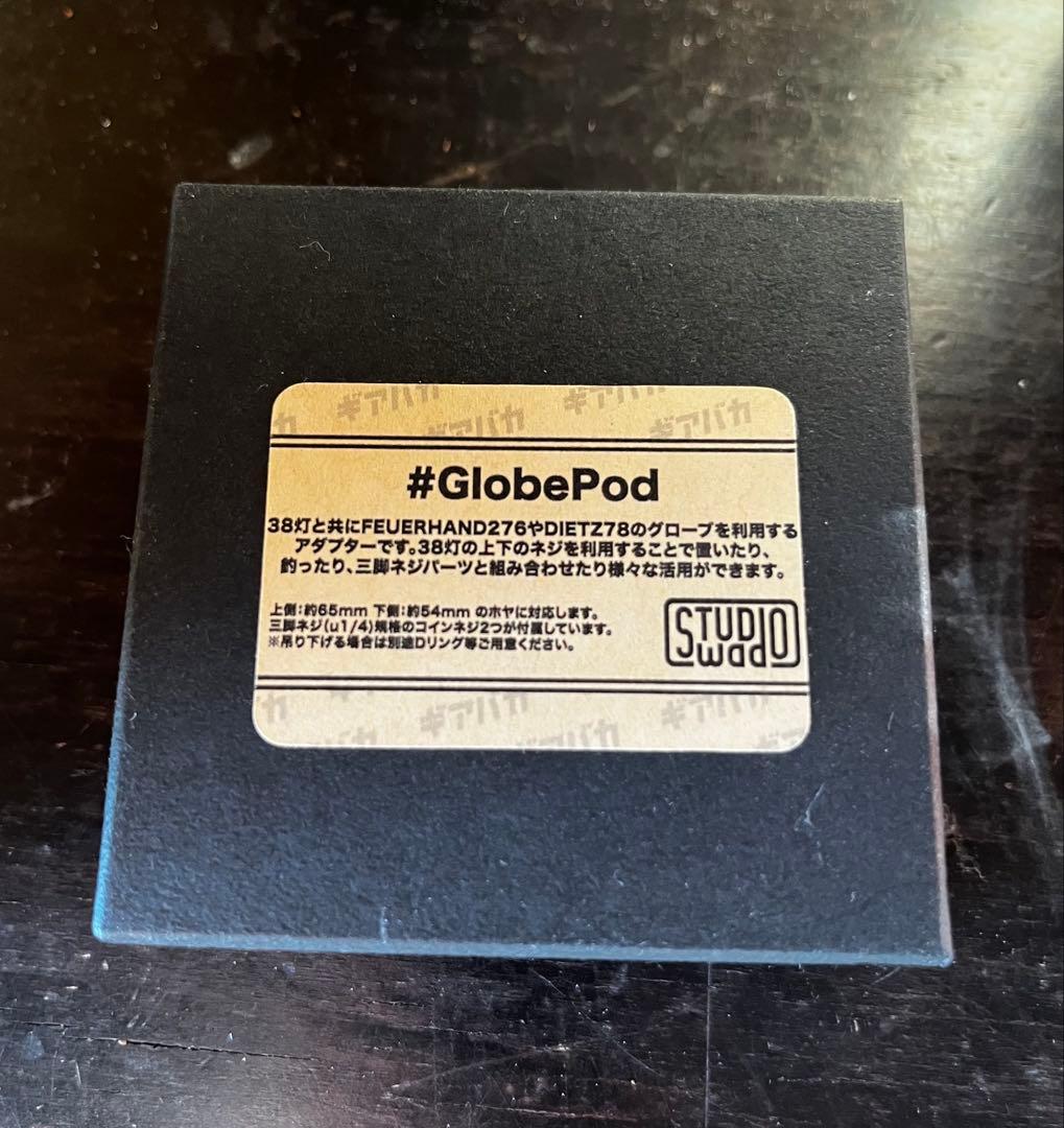 イワタデンキ ホヤ studiowad globepod セット 美品