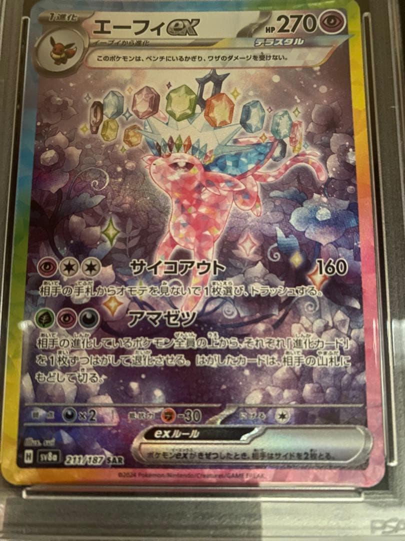 【PSA10】エーフィex sv8a 211/187 SAR