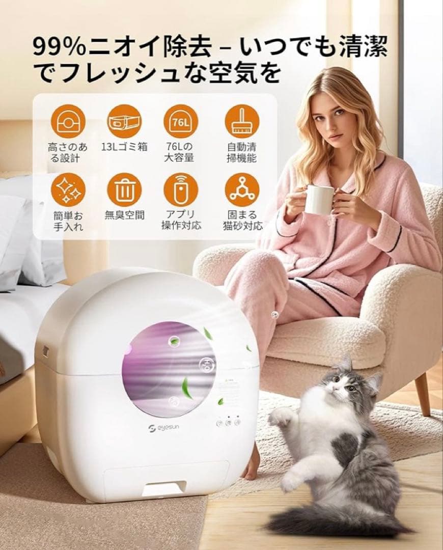 訳あり❣️ 全自動 猫トイレ 静音設計 安全機能付 スマホ連携 多頭飼い 大容量