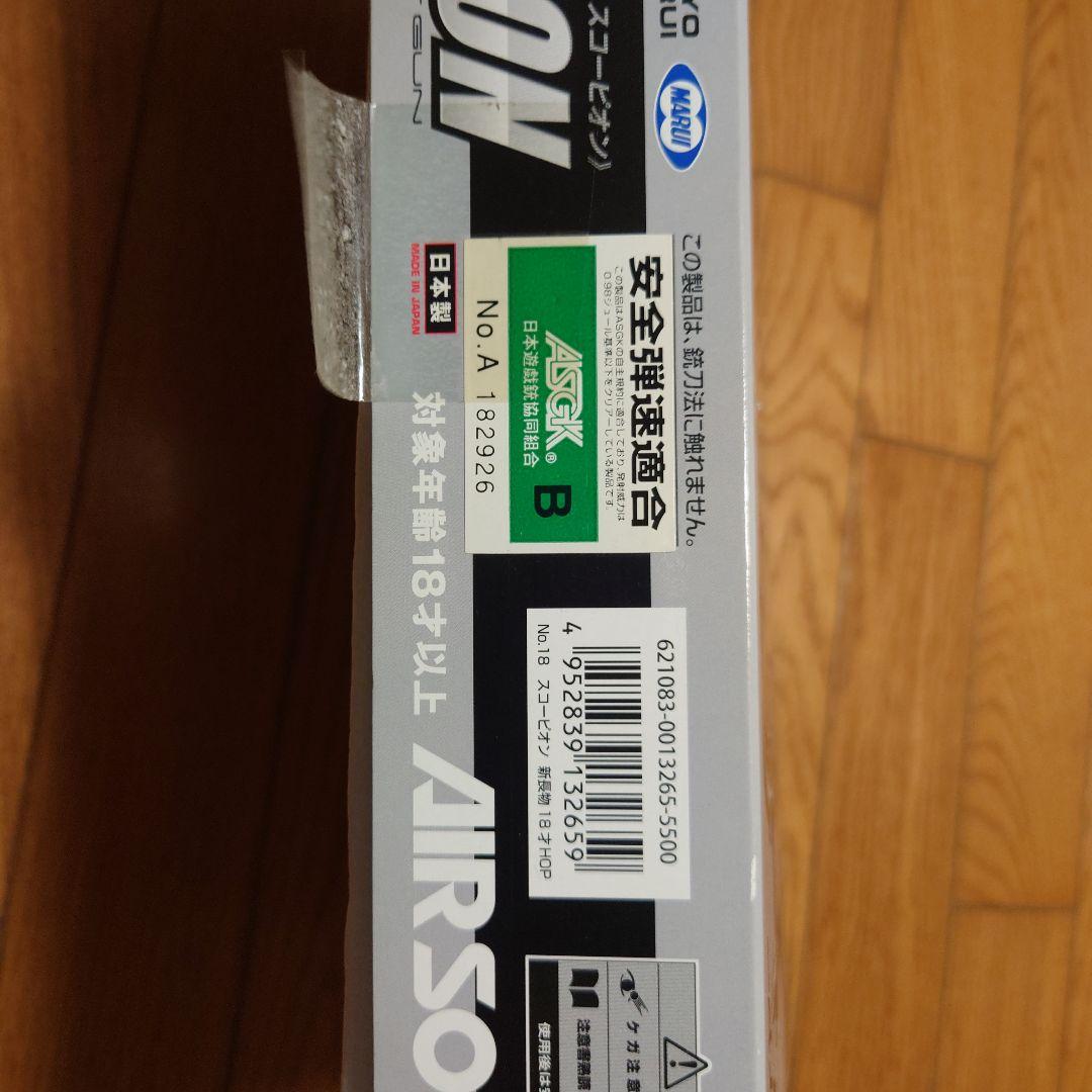 Vz61 Scorpion エアソフトガン　（18禁）